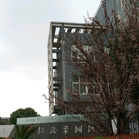 上海拉法葉園區(qū)招商熱線：搶駐未來商業(yè)高地，即刻咨詢！