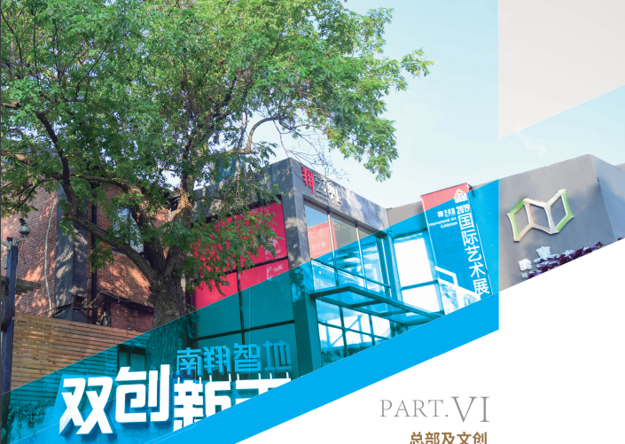 探秘上海南翔智地企業(yè)總部園的無限可能，創(chuàng)新生態(tài)，智慧高地