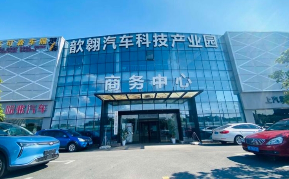 上海歆翱汽車科技產(chǎn)業(yè)園：打造汽車產(chǎn)業(yè)創(chuàng)新高地，助力企業(yè)快速成長