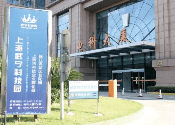 上海武寧科技園：匯聚科技精英，打造智慧未來(lái)